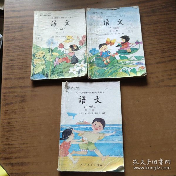 九年义务教育六年制小学教科书 语文第一二三册