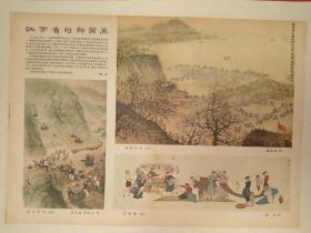 江苏省的新国画（五十年代，长:37cm,宽26cm）