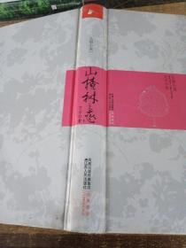 山楂树之恋