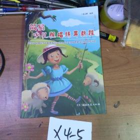 簡易少兒視唱練耳教程