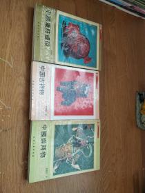 中国民俗文化丛书：中国吉祥物、中国岁时礼俗、中国崇拜物  3本合售