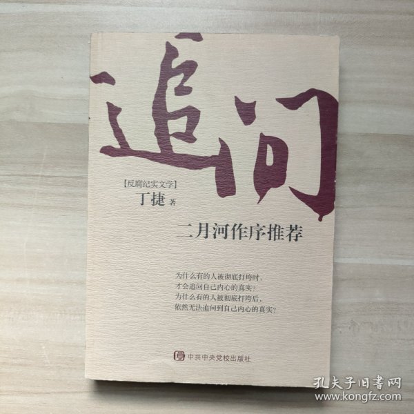追问