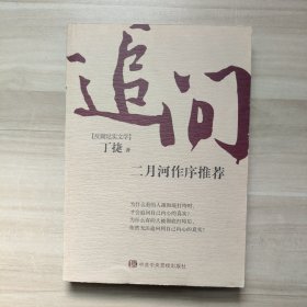 追问
