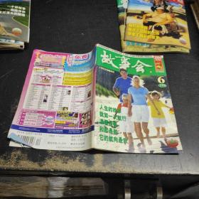 故事會2004年6月下