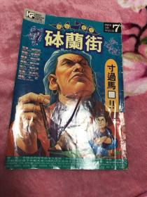 钵兰街7