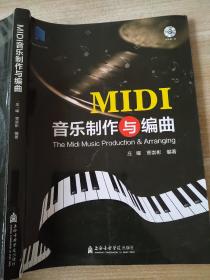 MIDI音乐制作与编曲