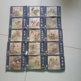 三国演义 连环画