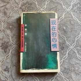 现在的心情