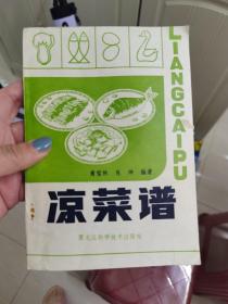 凉菜谱