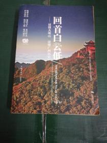 回首白云低 读懂大明山 读懂广西历史