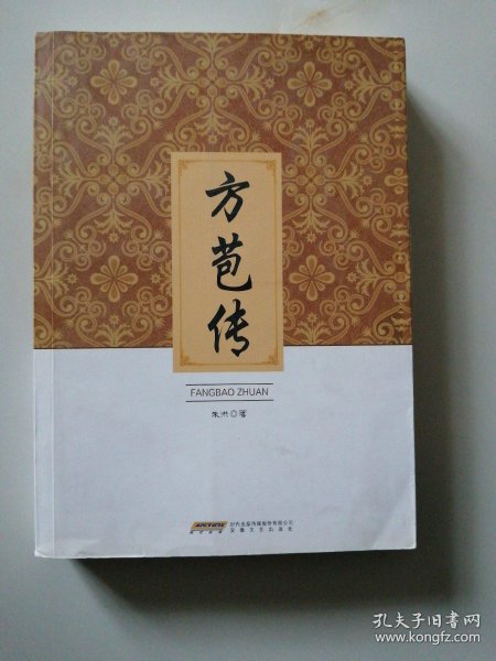 [方苞传] 图书价格_书籍图片_网购评论_孔夫子旧书网