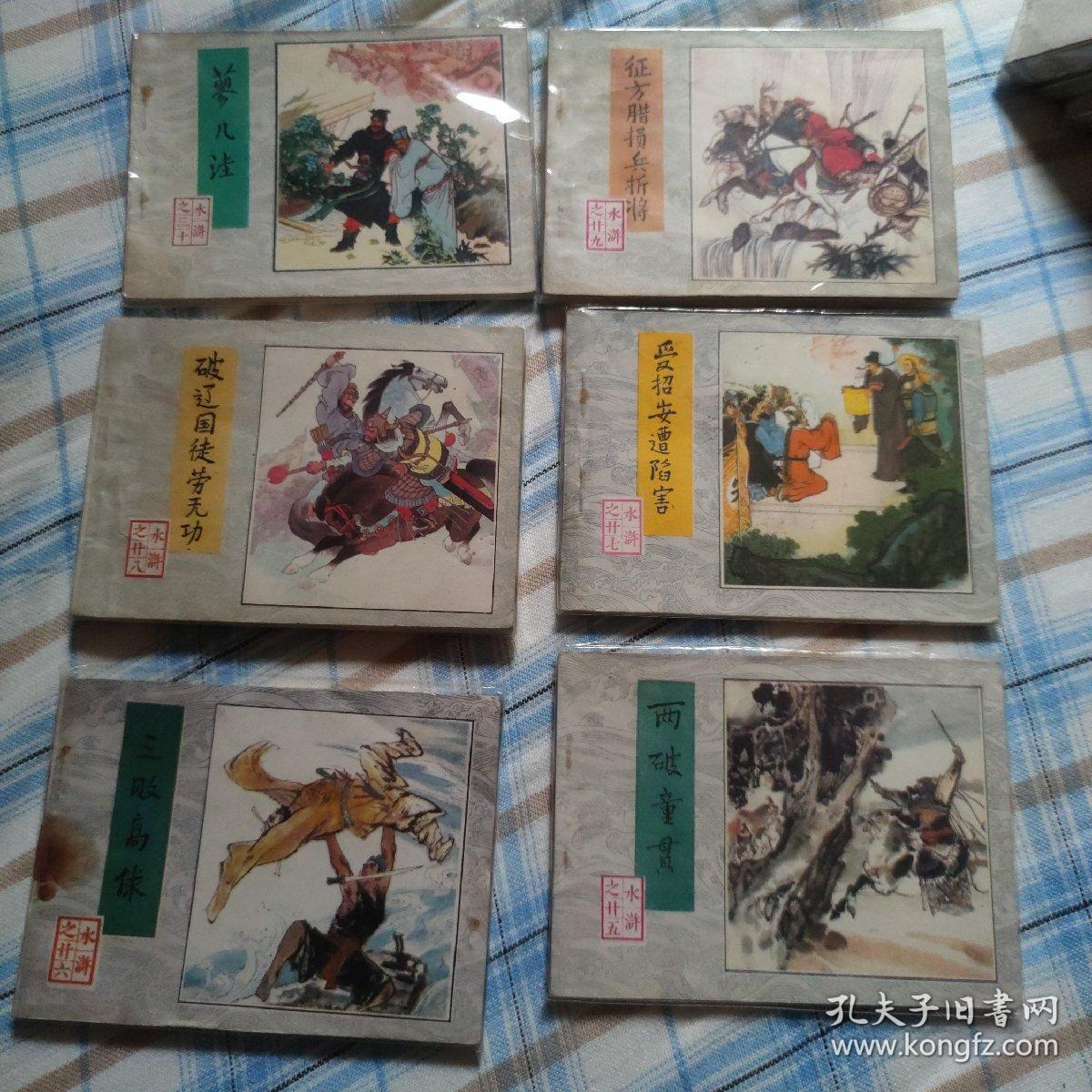 水浒传老版连环画198184版30册全套