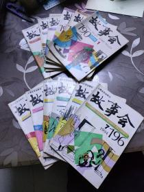故事会 1994年（1--12期全年)，