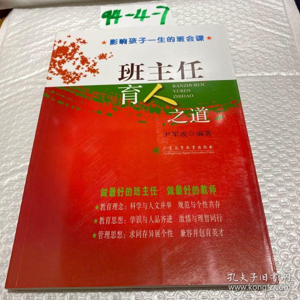 班主任育人之道:影响孩子一生的班会课