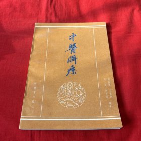 中医脐疗