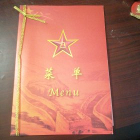 庆祝中国人民解放军建军85周年招待会菜单（2012）