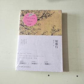 短歌行  全新塑封【503】