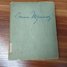 俄文原版书1951年诗歌