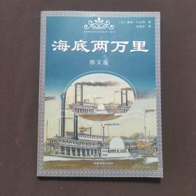 海底两万里