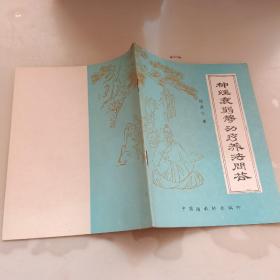 神经衰弱疗养法问答