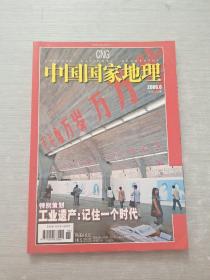 中国国家地理 2006  6