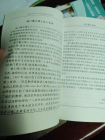 柴门霍夫诗集(世界语汉语对照)