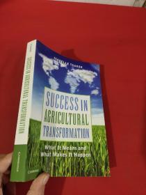Success in Agricultural Transformation      （小16開 ）  【詳見圖】