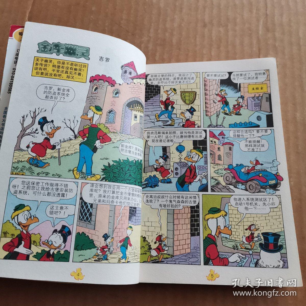 终极米迷幽灵传说