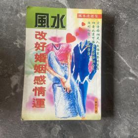 风水