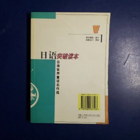 日语突破读本