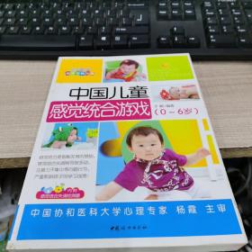 亲子早教方案：中国儿童感觉统合游戏（0-6岁）