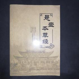 悬壶本草经