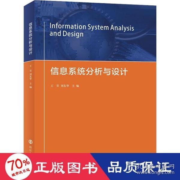信息系統分析與設計