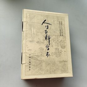 人生百科全书(全6卷)
