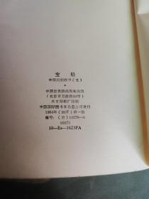民间故事集《宝船》(世文版) Magia Ŝipo