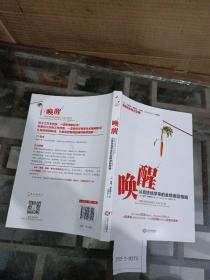唤醒：从竞技场学来的金牌激励策略