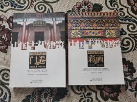 中国古代建筑门卷 中国古代建筑彩画