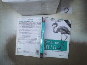 Dynamic HTML权威参考  第三版（下册）