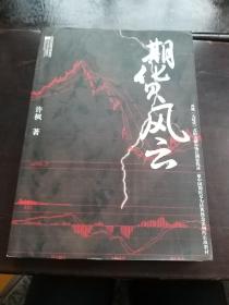 期货风云