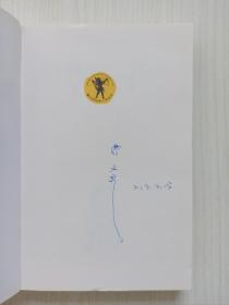 曹文轩亲笔签名本《草房子》