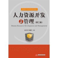 人力资源开发与管理（第三版） 胡蓓 9787568010252 华中科技大学出版社