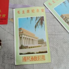毛主席紀念堂
