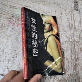 女性的秘密.