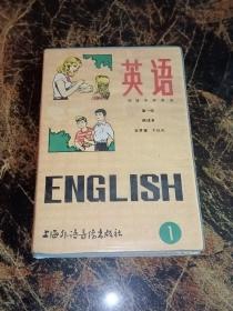磁带：初级中学课本 英语 第一册  一盒两盘