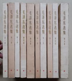 毛泽东选集 全五卷（2套10册合售）