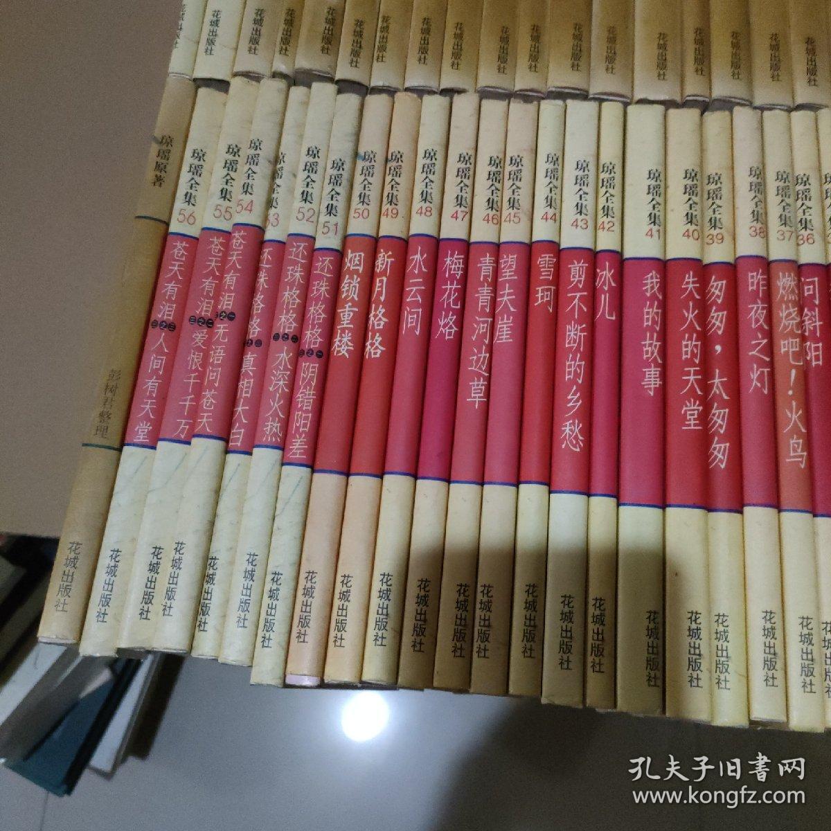 琼瑶全集1-56 外加1本琼瑶原著《鬼丈夫》共58本(都是1版1印)【品如图