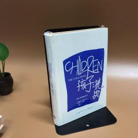 孩子：挑战：The Challenge/Simplified Chinese Edition