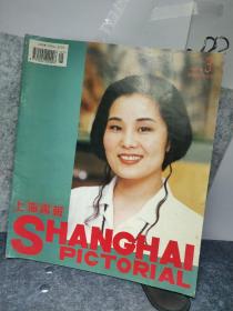 上海画报 1996.3