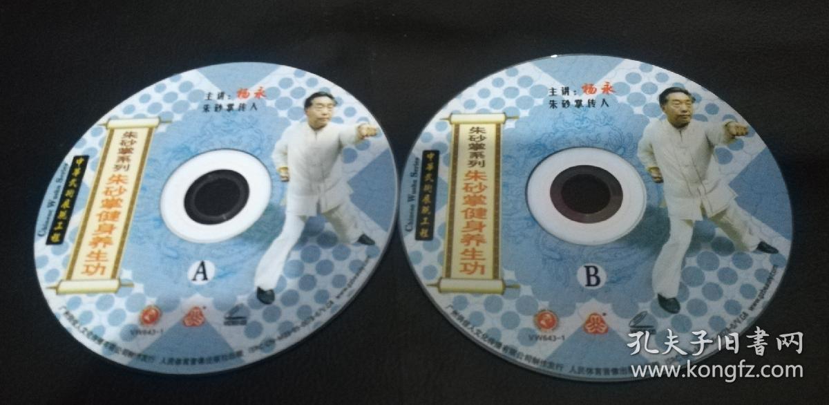 朱砂掌功(附2张vcd光盘)