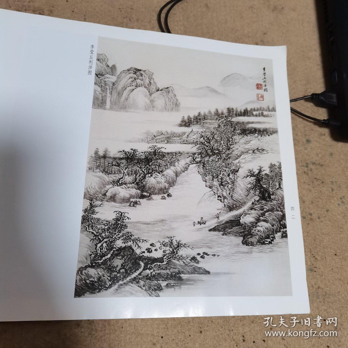 荣宝斋画谱175陆维钊写意山水部分